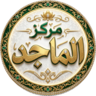 مركز الماجد — شعار